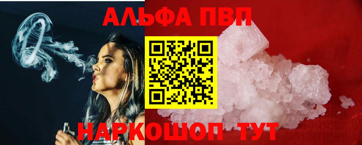 где купить наркоту  Вход с VPN  Alpha PVP Соль  Чебоксары  Alpha PVP СК 