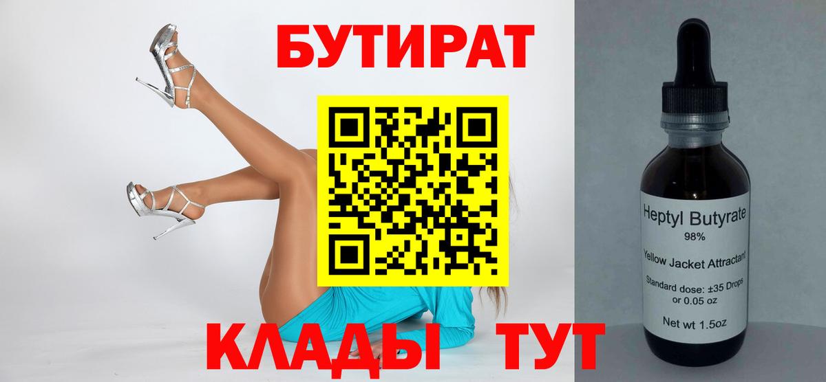 БУТИРАТ BDO 33% Чебоксары
