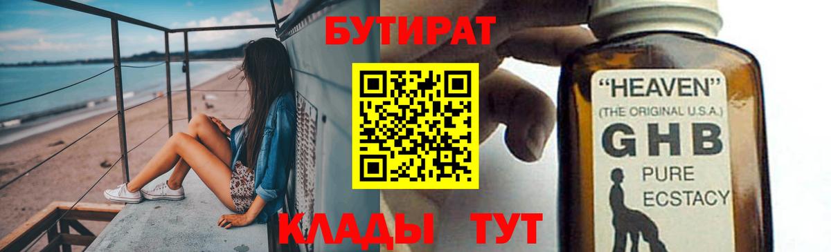 Чебоксары  БУТИРАТ бутик  Вход с VPN 