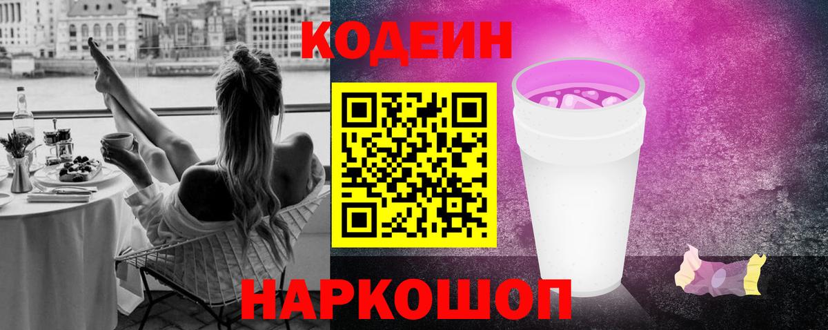 Codein Purple Drank  Codein Purple Drank  Вход с VPN  Чебоксары 